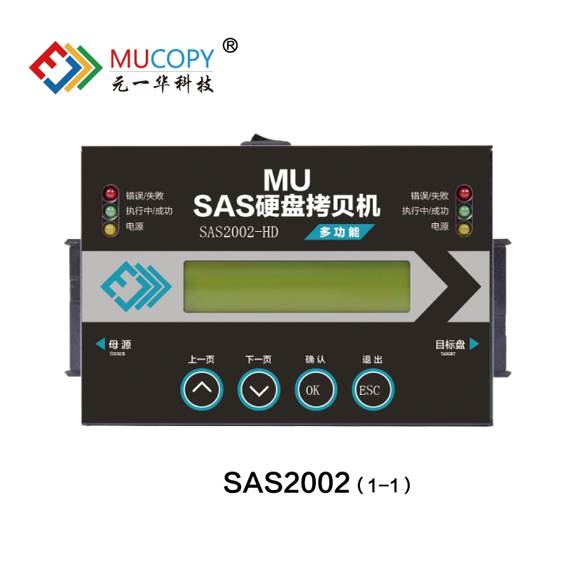 SAS/SATA硬盤拷貝機